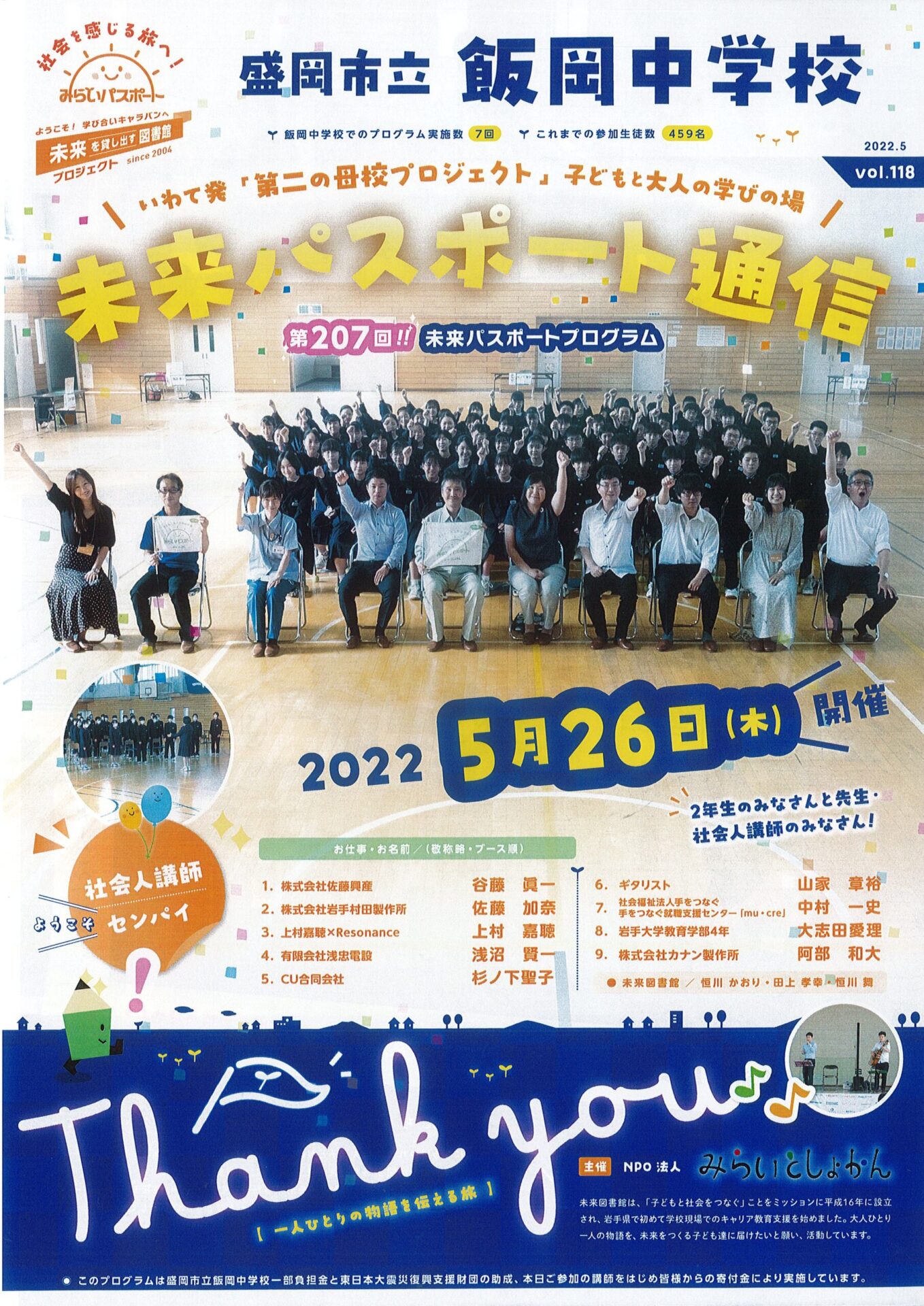 盛岡市立飯岡中学校未来パスポートに2度目の参加 多品種少量 短納期 岩手の精密板金加工 株式会社カナン製作所