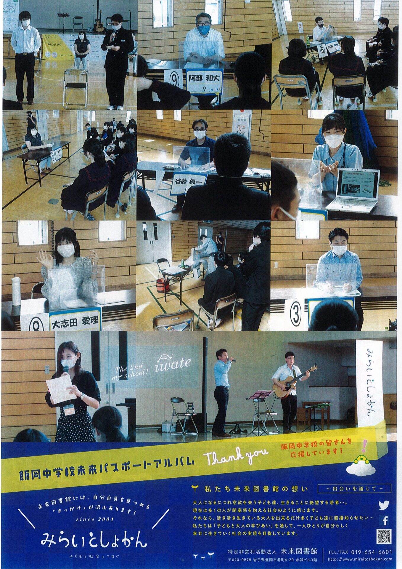盛岡市立飯岡中学校未来パスポートに2度目の参加 多品種少量 短納期 岩手の精密板金加工 株式会社カナン製作所